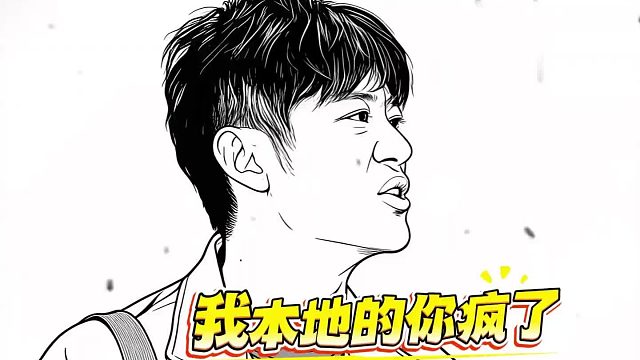 我本地的你疯啦？