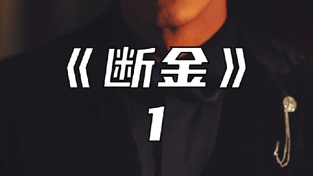 八旬大妈为了报复渣男竟然