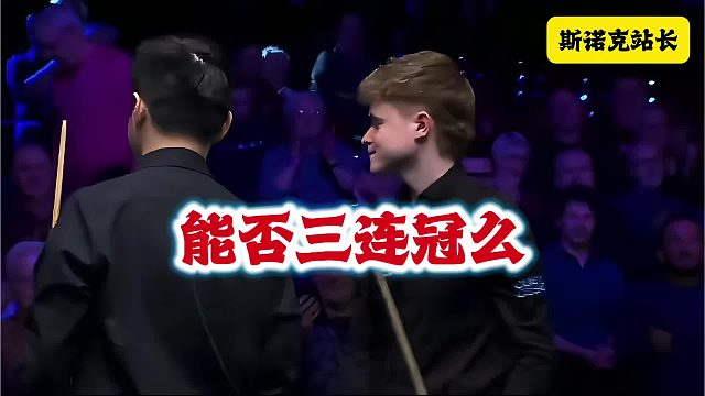 斯诺克 威尔士赛：赵心童最后一杆上演单手击球逗乐全场