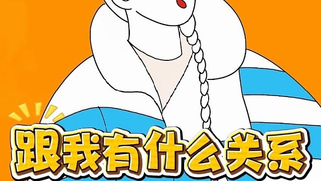 超越，超越妹妹表示我说什么，我又不认