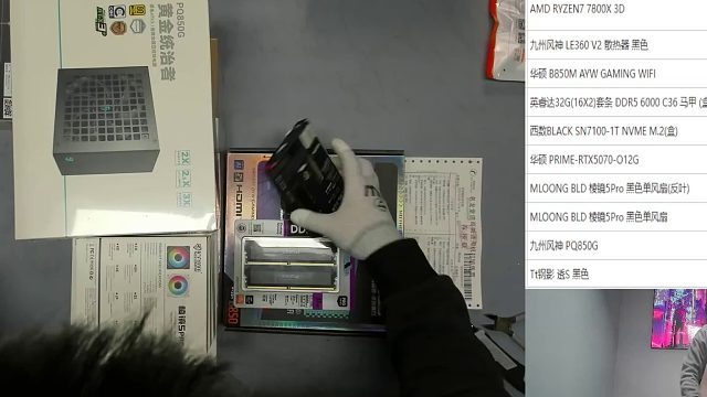 武汉 张*的直播装机 7800X3D 5070
