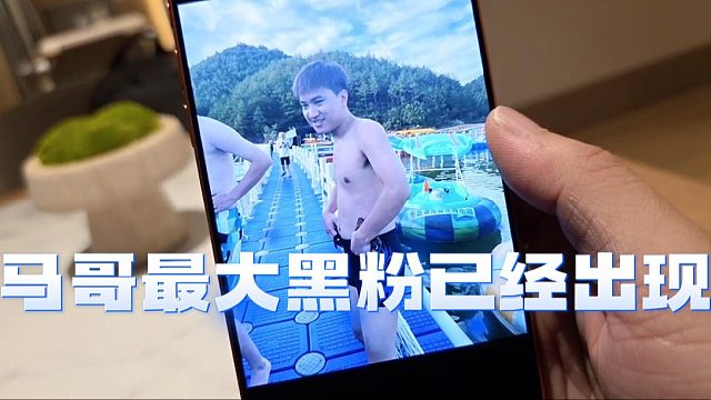 马哥最大黑粉已经出现，酷酷：那不就是我咯