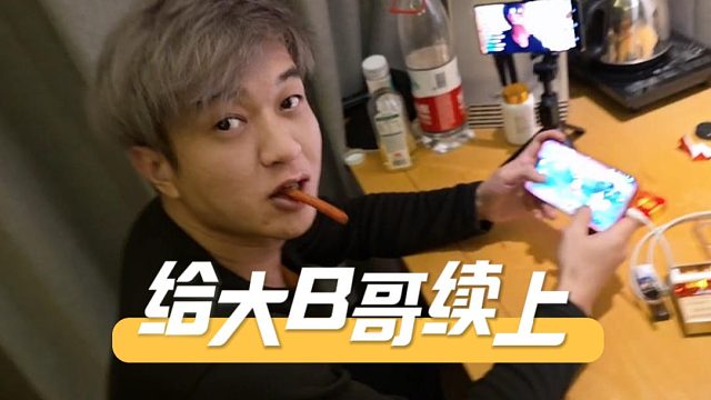 酷酷淘来硬货整蛊大B哥，这到底是真的还是演的