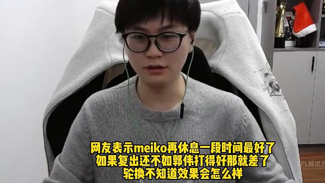 meiko回复即将回IG上班： 我可没失业啊，不用找工作！3月就要开打了