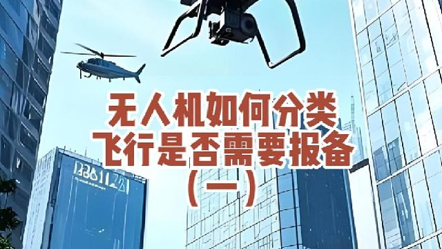 无人机如何分类？