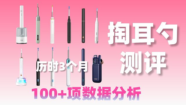 【拒绝智商税】2026年可视掏耳勺怎么选？可视掏耳勺清单盘点