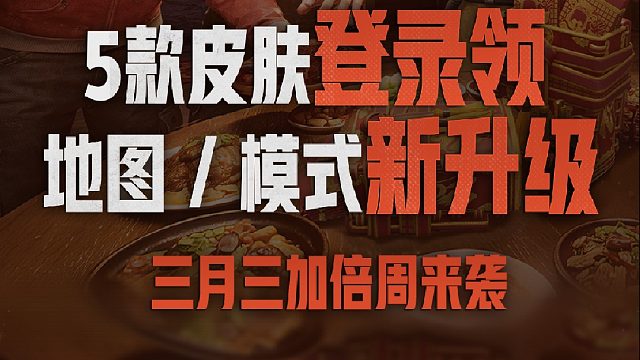 走过路过别错过！三月三加倍周，福利加码，高燃来袭！