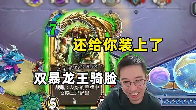 驴鸽：双暴龙王骑脸，还装不装啦！