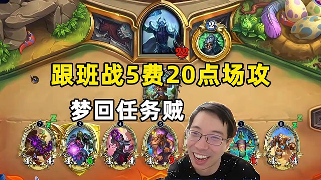 驴鸽：梦回任务贼，一地4-4，5费20点场攻！