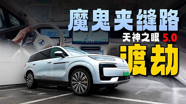 慌得一批！天神之眼5.0遇上老小区夹缝路，玩得转吗？