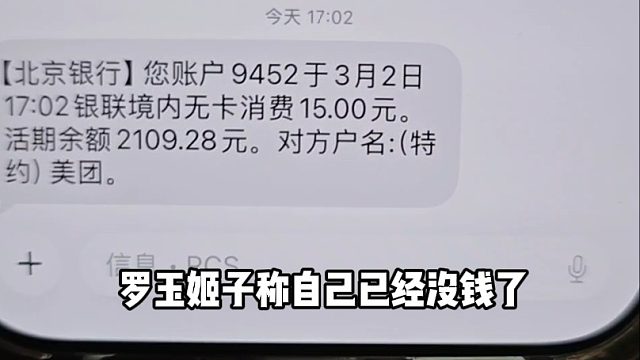 【罗玉姬子】罗玉姬子称自己已经没钱了
