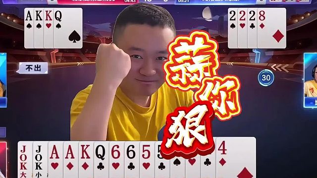 “阿酒”大赞“掘开”走一步看十步，虽败犹荣的斗地主残局太烧脑