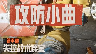 我的房子 堅不可摧