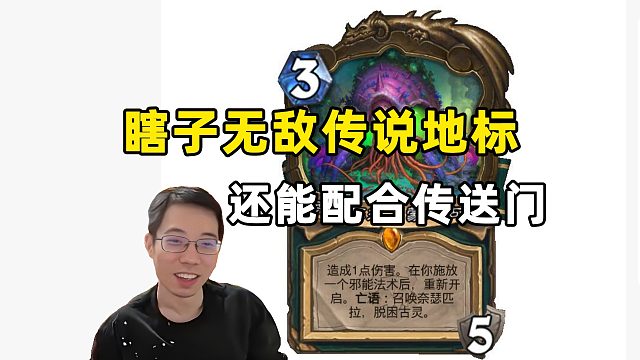 驴鸽：瞎子无敌传说地标，萨满4费终极赖场！