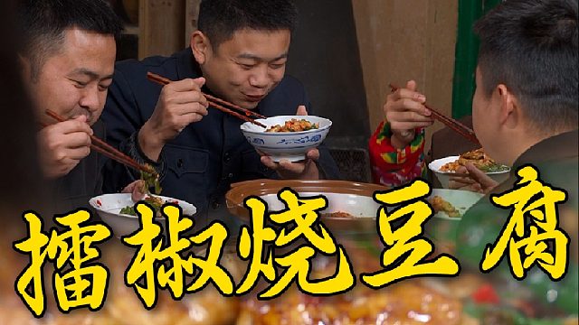 兄弟们百吃不厌的青椒炒豆腐，做好了真是比肉还好吃