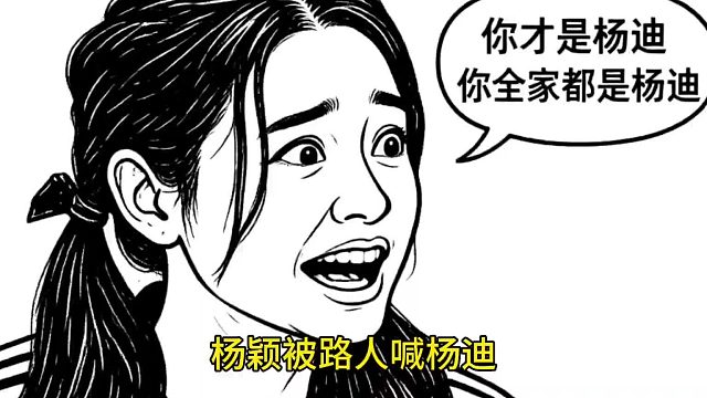 baby被路人认成杨迪，宋丹丹我被叫蔡明很多年。
