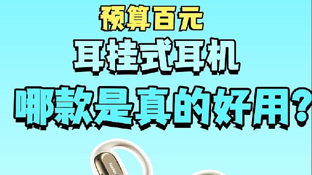 2026开放式耳机推荐参考