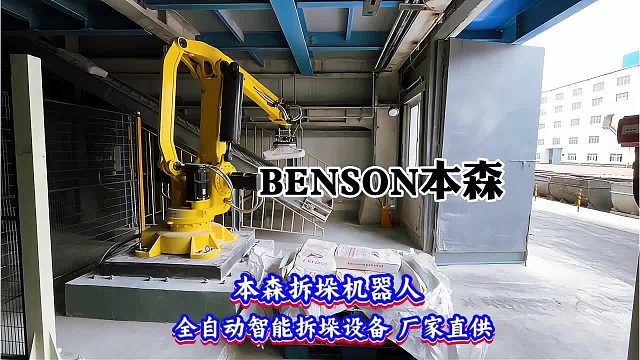 本森拆垛机器人 全自动智能拆垛设备 厂家直供