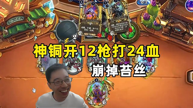 驴鸽：神铜须双倍开枪，崩掉苔丝！