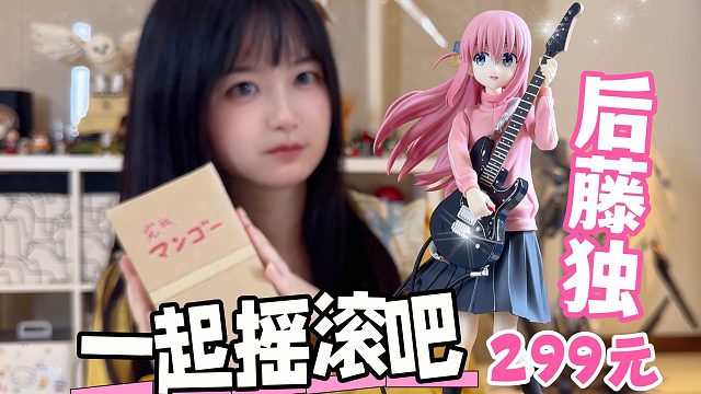 性价比超高的吉他英雄波奇酱！～孤独摇滚_后藤独！1-BV117421f73Q