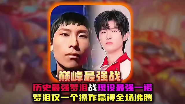 AG历史最强梦泪大战现役最强一诺 节目效果有多顶？