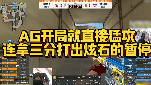 【AG绝迹】AG开局就直接猛攻，连拿三分打出炫石的暂停
