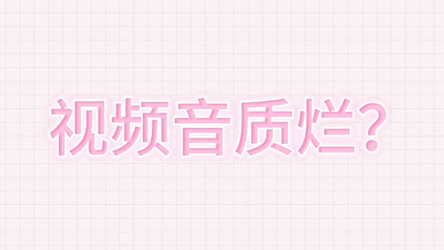 拍视频收音必看！5款领夹麦对比测评