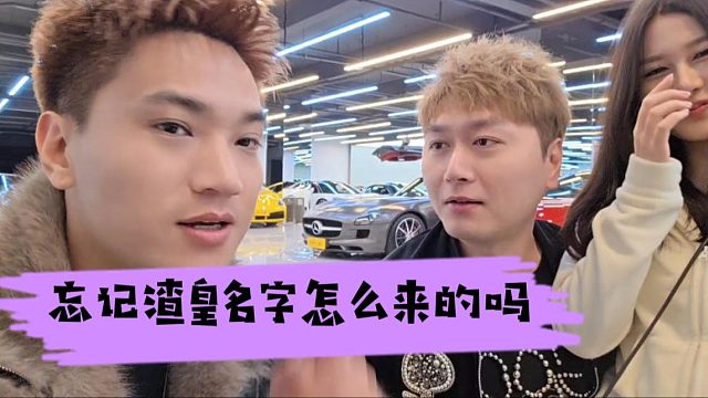 忘记渣皇名字怎么来的吗？马哥：渣出来的