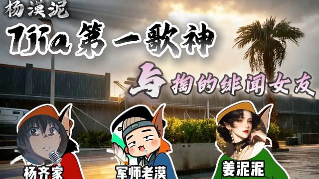 杨-漠-泥 随便掏的绯闻女友