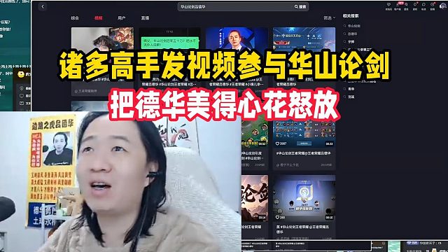 诸多高手发视频参与华山论剑，把德华美得心花怒放