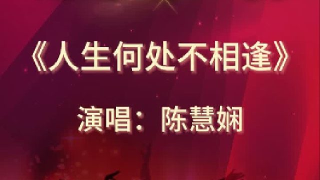 《人生何处不相逢》完整版分享搜进《谐音学粤语歌》辅助学经典歌#人生何处不相逢​​#粤歌#粤语金曲#经