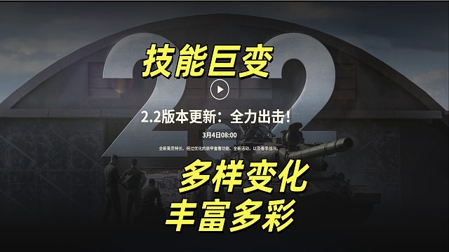 坦克世界 2.2技能大改4技能登顶一视频看懂所有重要改动！
