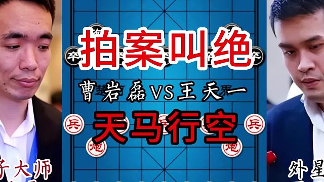 拍案叫绝，天马行空