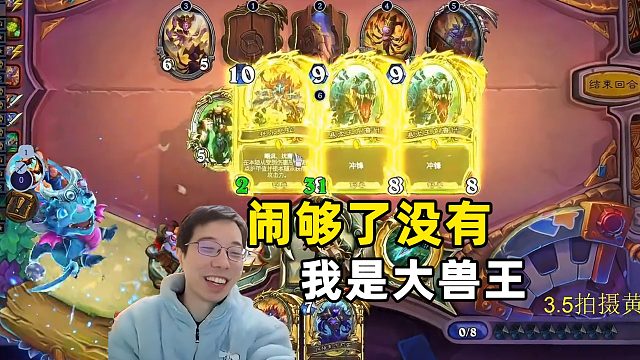 驴鸽：闹够了没有，我就是大兽王！