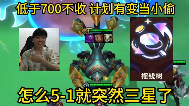 香菇滑鸡：低于700我不收，计划有变当小偷2.0，5-1怎么突然就三星了？