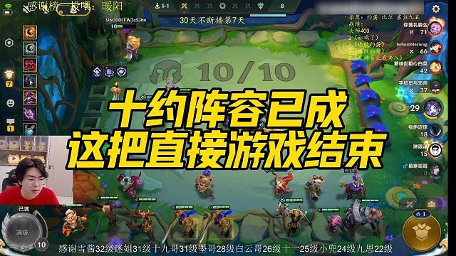 【小番茄】十约阵容已成，这把直接游戏结束