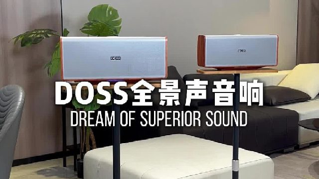 只有现场听过，才知道什么叫全景声