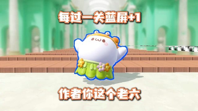 蓝线已经影响视线，我能闯过去吗