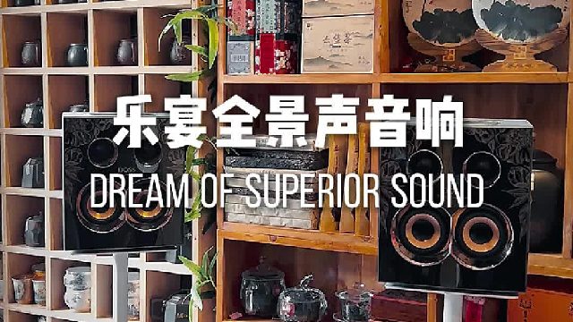 尽情享受音乐的乐趣！DOSS乐宴全景声组合音响