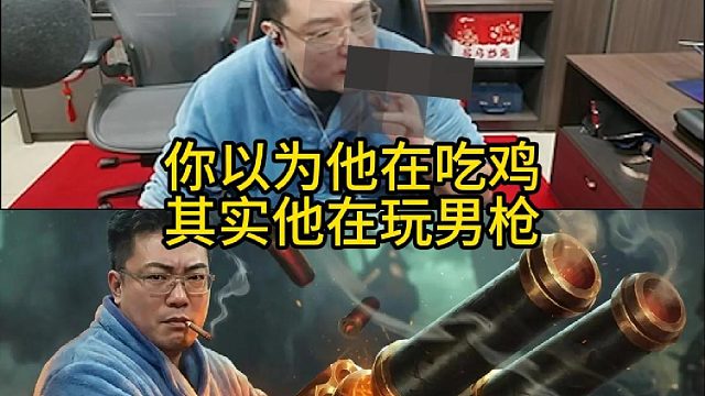 大司马抽烟没封吃鸡封号先封了！