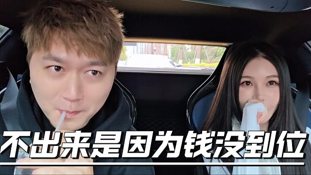 酷酷：她很忙约不出来，妹子：主要是钱没到位