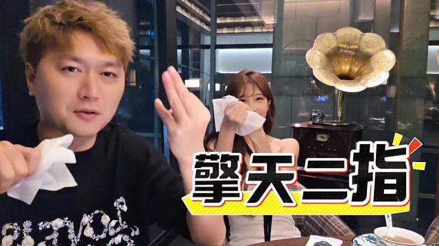 酷酷：这两个手指很久没擦过了，牙牙：今晚怕是要遭