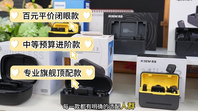 2026年新手领夹麦选购指南｜5款热门机型真实体验总结