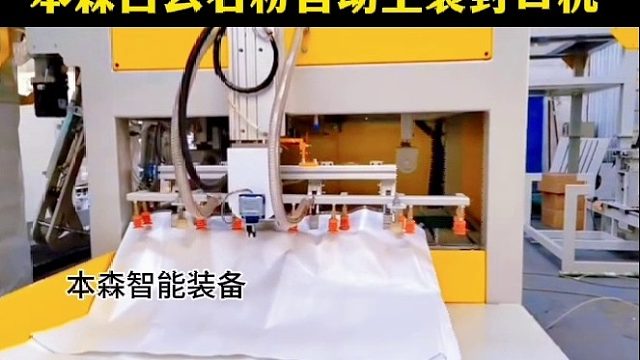 全自动包装机品牌 本森白云石粉自动上袋封口机