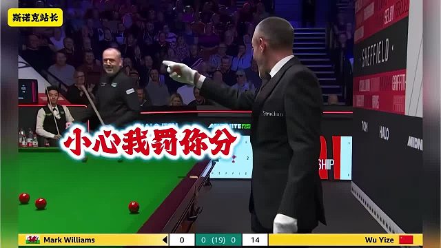 斯诺克整活达人马叔调戏裁判