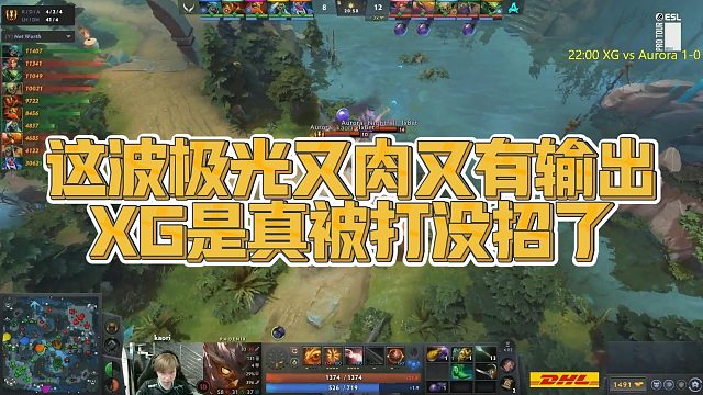 【Maybe】这波极光又肉又有输出，XG是真被打没招了