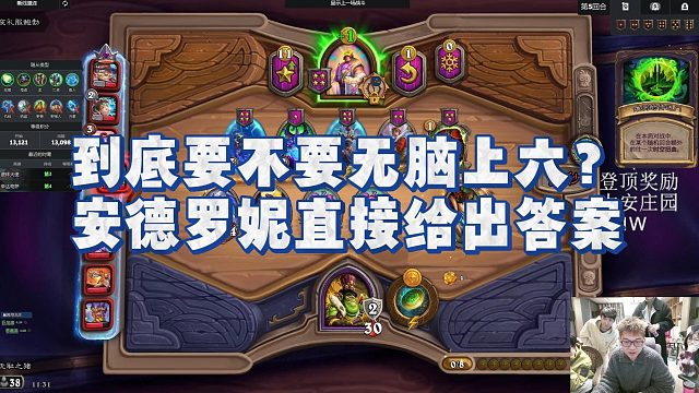 【安德罗妮】到底要不要无脑上六？安德罗妮直接给出答案