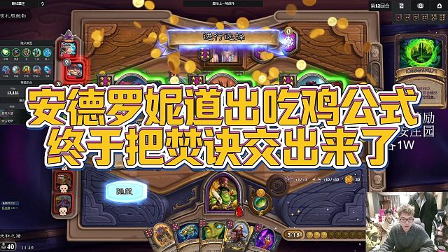 【安德罗妮】安德罗妮道出吃鸡公式，终于把焚诀交出来了