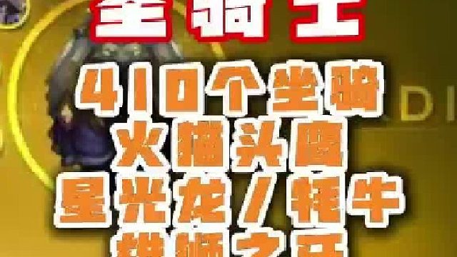 魔兽世界圣骑士