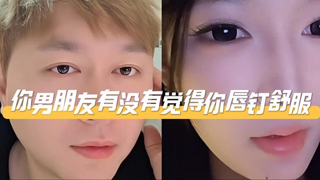 酷酷：你这个舌钉弄完有没有处男朋友，他觉得舒不舒服